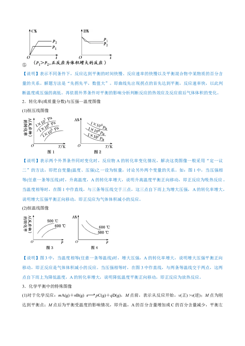 第21讲化学平衡状态化学平衡的移动（讲）-2023年高考化学一轮复习讲练测（全国通用）（解析版）_05高考化学_通用版（老高考）复习资料_2023年复习资料_一轮复习