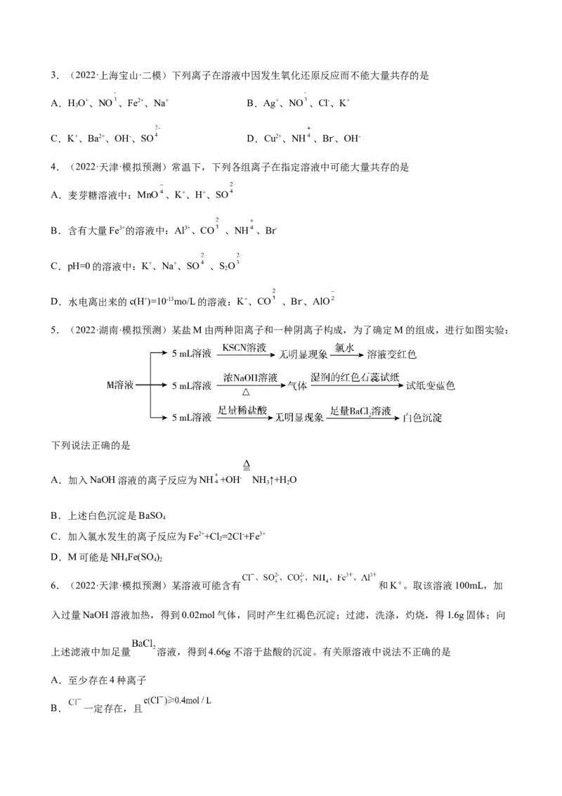 第05讲离子共存　离子的检验和推断（练）-2023年高考化学一轮复习讲练测（全国通用）（原卷版）_05高考化学_通用版（老高考）复习资料_2023年复习资料_一轮复习