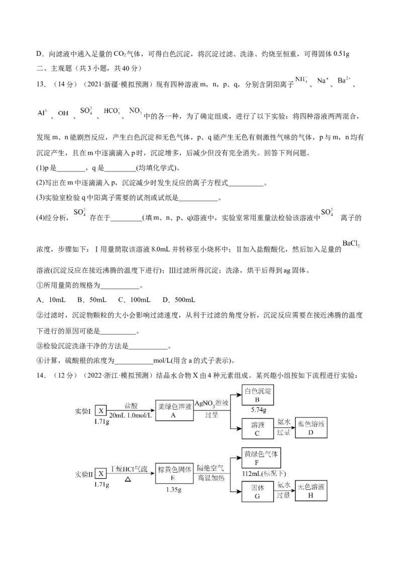 第05讲离子共存　离子的检验和推断（练）-2023年高考化学一轮复习讲练测（全国通用）（原卷版）_05高考化学_通用版（老高考）复习资料_2023年复习资料_一轮复习