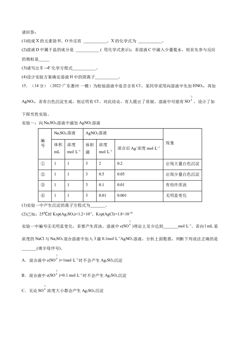 第05讲离子共存　离子的检验和推断（练）-2023年高考化学一轮复习讲练测（全国通用）（原卷版）_05高考化学_通用版（老高考）复习资料_2023年复习资料_一轮复习