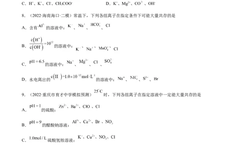 第05讲离子共存　离子的检验和推断（练）-2023年高考化学一轮复习讲练测（全国通用）（原卷版）_05高考化学_通用版（老高考）复习资料_2023年复习资料_一轮复习