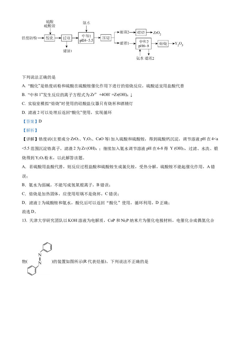 精品解析：河南省南阳一中2022-2023学年高三上学期第一次阶段性考试化学试题（解析版）_05高考化学_高考模拟题_全国课标版_河南省南阳一中23届高三上学期第一次阶段性检测化学含答案