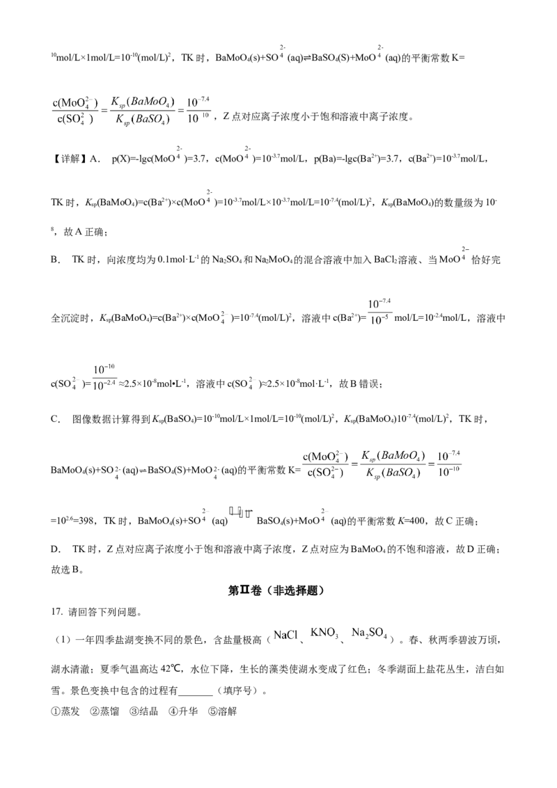 精品解析：河南省南阳一中2022-2023学年高三上学期第一次阶段性考试化学试题（解析版）_05高考化学_高考模拟题_全国课标版_河南省南阳一中23届高三上学期第一次阶段性检测化学含答案