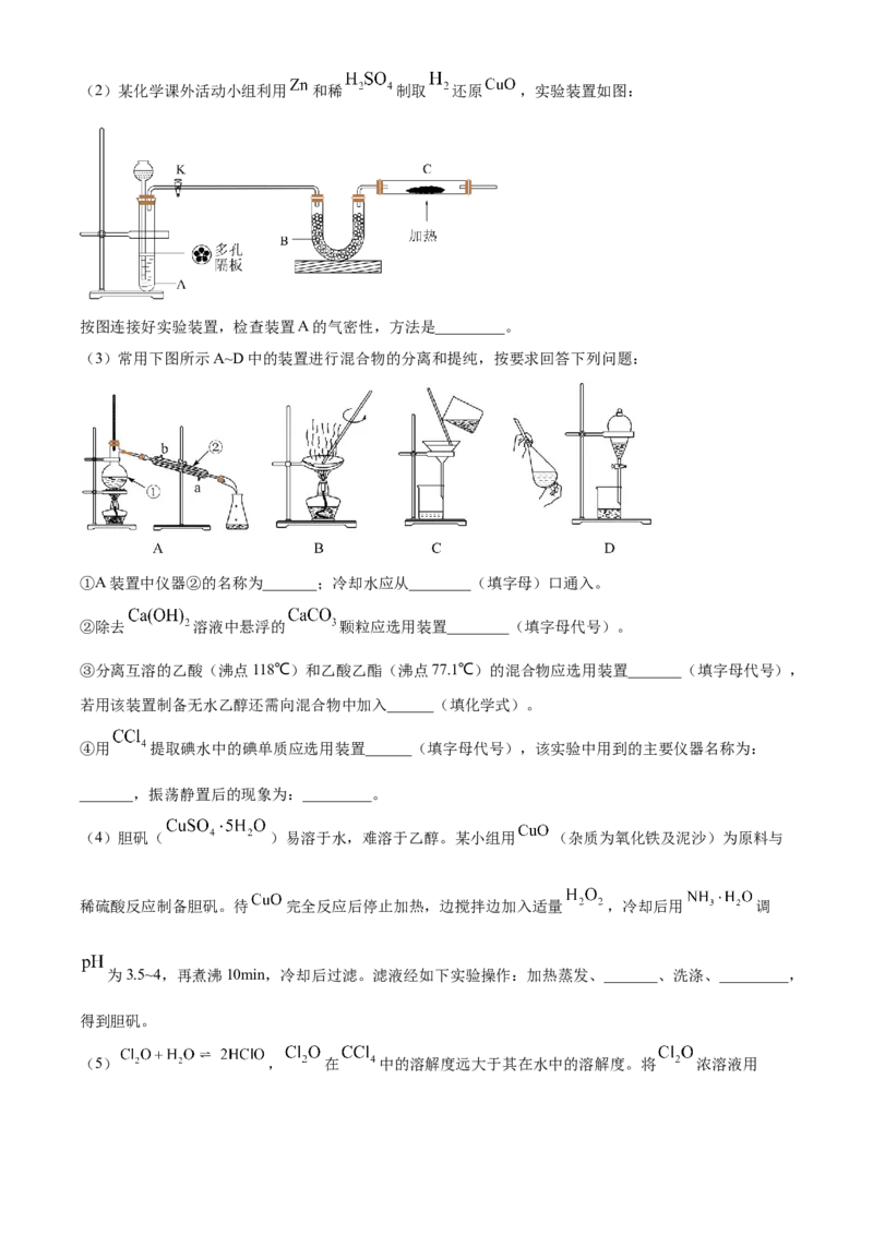 精品解析：河南省南阳一中2022-2023学年高三上学期第一次阶段性考试化学试题（解析版）_05高考化学_高考模拟题_全国课标版_河南省南阳一中23届高三上学期第一次阶段性检测化学含答案