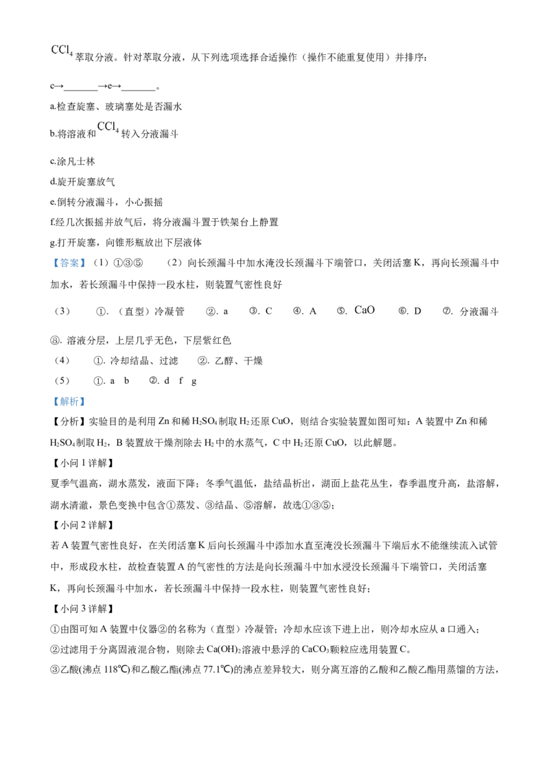 精品解析：河南省南阳一中2022-2023学年高三上学期第一次阶段性考试化学试题（解析版）_05高考化学_高考模拟题_全国课标版_河南省南阳一中23届高三上学期第一次阶段性检测化学含答案