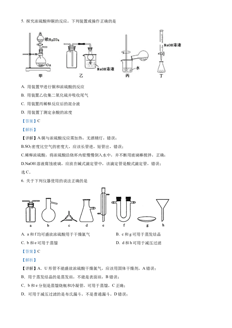 精品解析：河南省南阳一中2022-2023学年高三上学期第一次阶段性考试化学试题（解析版）_05高考化学_高考模拟题_全国课标版_河南省南阳一中23届高三上学期第一次阶段性检测化学含答案