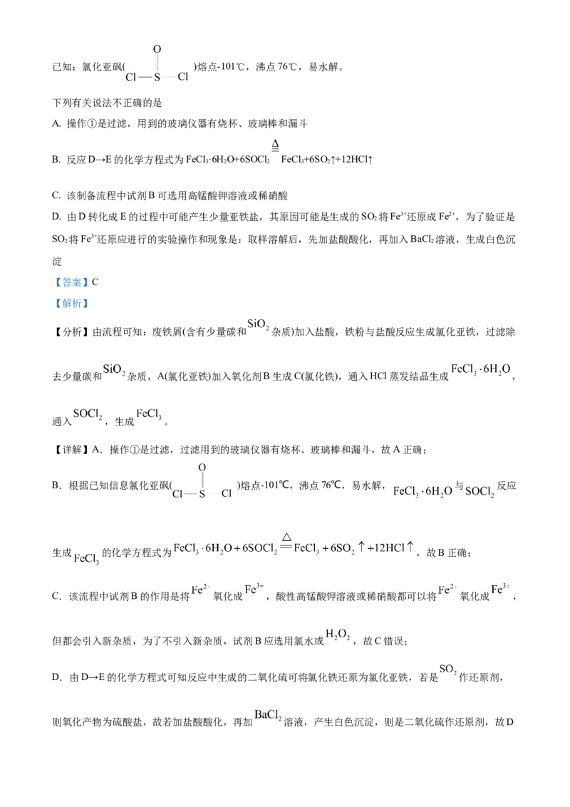 精品解析：河南省南阳一中2022-2023学年高三上学期第一次阶段性考试化学试题（解析版）_05高考化学_高考模拟题_全国课标版_河南省南阳一中23届高三上学期第一次阶段性检测化学含答案