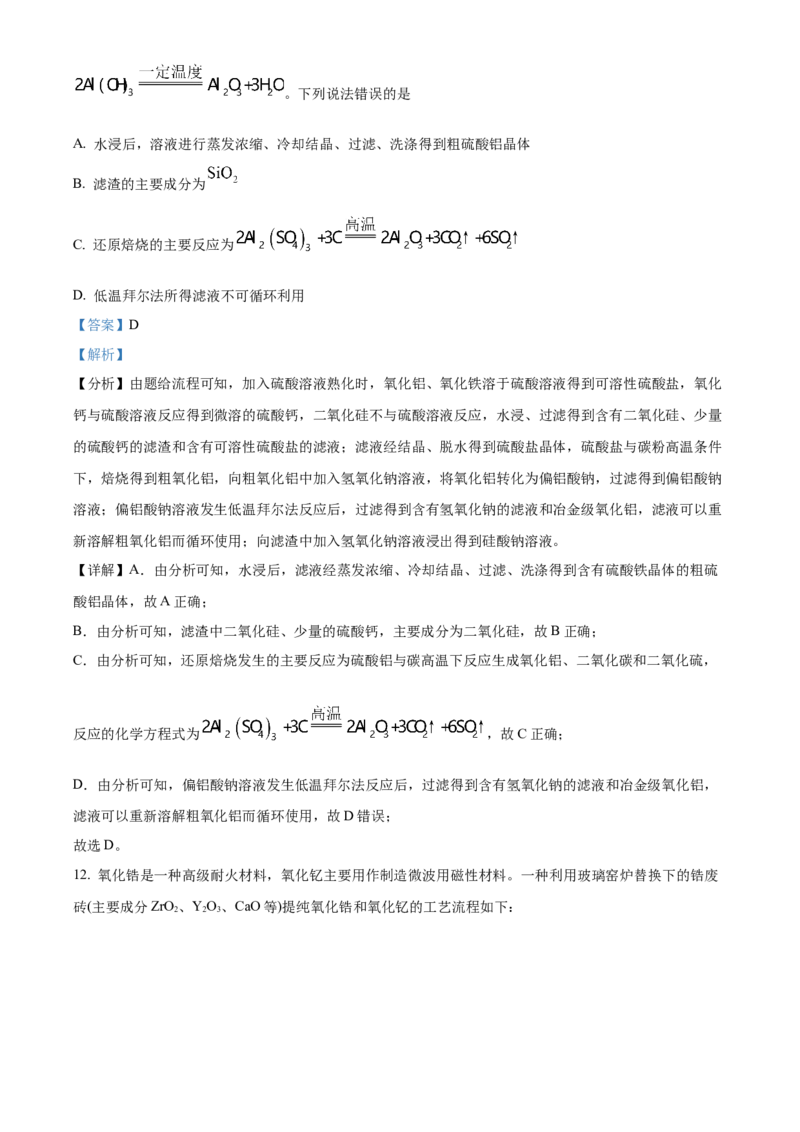精品解析：河南省南阳一中2022-2023学年高三上学期第一次阶段性考试化学试题（解析版）_05高考化学_高考模拟题_全国课标版_河南省南阳一中23届高三上学期第一次阶段性检测化学含答案