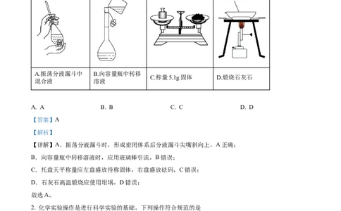 精品解析：河南省南阳一中2022-2023学年高三上学期第一次阶段性考试化学试题（解析版）_05高考化学_高考模拟题_全国课标版_河南省南阳一中23届高三上学期第一次阶段性检测化学含答案