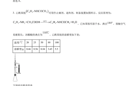 精品解析：河南省南阳一中2022-2023学年高三上学期第一次阶段性考试化学试题（解析版）_05高考化学_高考模拟题_全国课标版_河南省南阳一中23届高三上学期第一次阶段性检测化学含答案