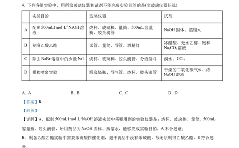 精品解析：河南省南阳一中2022-2023学年高三上学期第一次阶段性考试化学试题（解析版）_05高考化学_高考模拟题_全国课标版_河南省南阳一中23届高三上学期第一次阶段性检测化学含答案