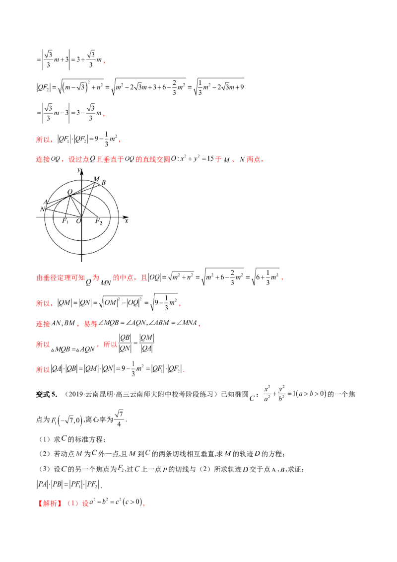 重难点突破15圆锥曲线中的圆问题（四大题型）（解析版）_2.2025数学总复习_2024年新高考资料_1.2024一轮复习_2024年高考数学一轮复习讲练测（新教材新高考）_第八章平面解析几何
