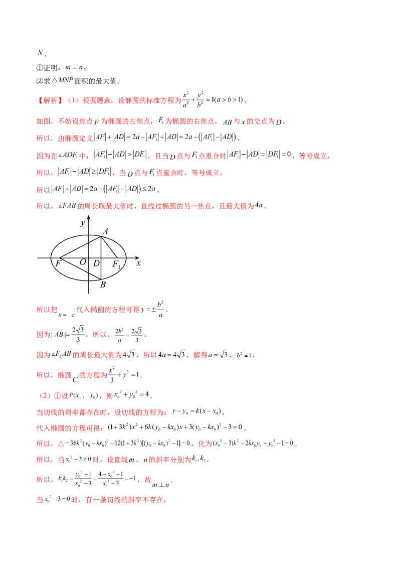 重难点突破15圆锥曲线中的圆问题（四大题型）（解析版）_2.2025数学总复习_2024年新高考资料_1.2024一轮复习_2024年高考数学一轮复习讲练测（新教材新高考）_第八章平面解析几何