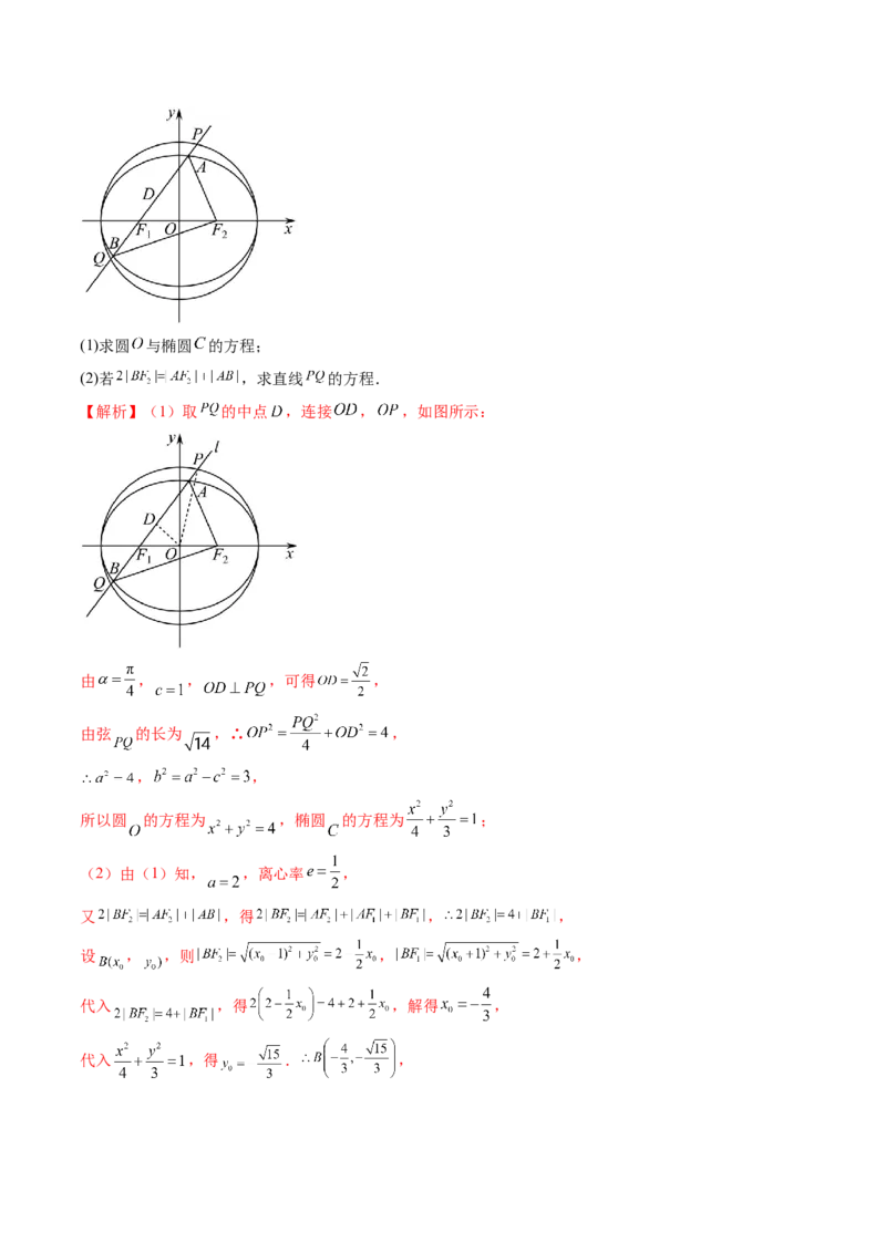 重难点突破15圆锥曲线中的圆问题（四大题型）（解析版）_2.2025数学总复习_2024年新高考资料_1.2024一轮复习_2024年高考数学一轮复习讲练测（新教材新高考）_第八章平面解析几何