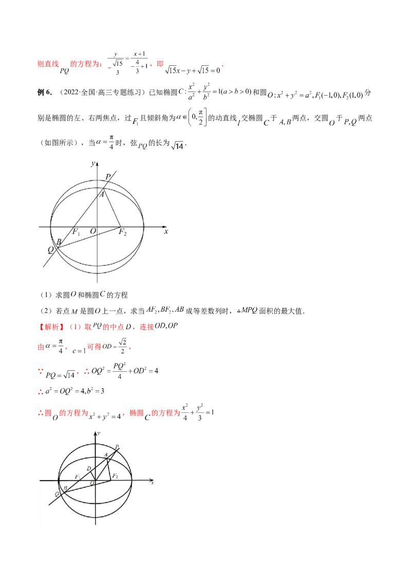 重难点突破15圆锥曲线中的圆问题（四大题型）（解析版）_2.2025数学总复习_2024年新高考资料_1.2024一轮复习_2024年高考数学一轮复习讲练测（新教材新高考）_第八章平面解析几何