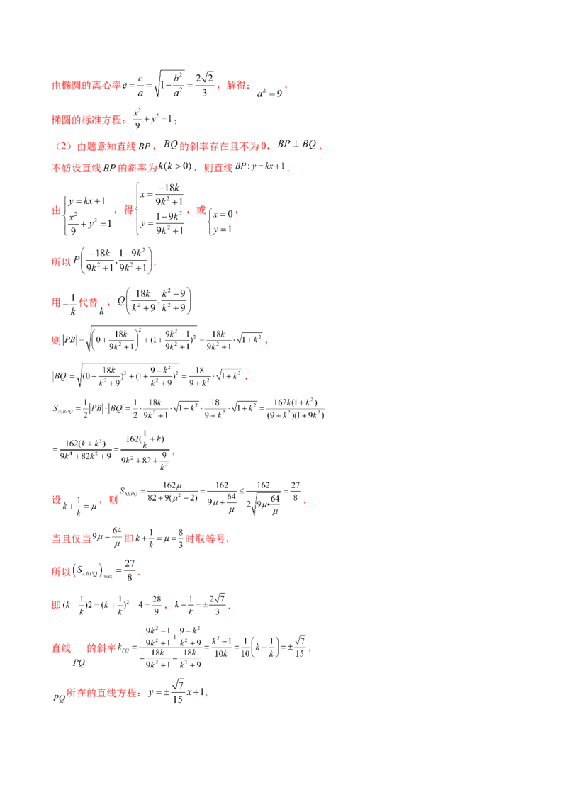 重难点突破15圆锥曲线中的圆问题（四大题型）（解析版）_2.2025数学总复习_2024年新高考资料_1.2024一轮复习_2024年高考数学一轮复习讲练测（新教材新高考）_第八章平面解析几何
