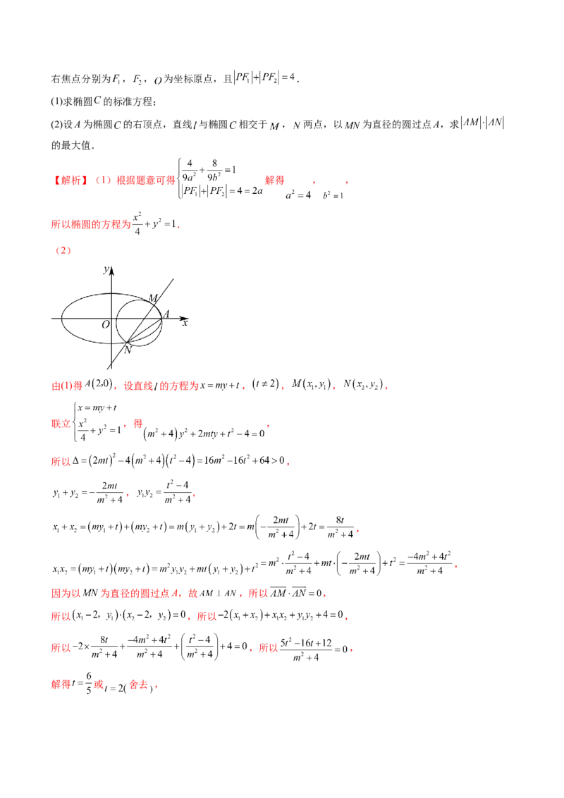 重难点突破15圆锥曲线中的圆问题（四大题型）（解析版）_2.2025数学总复习_2024年新高考资料_1.2024一轮复习_2024年高考数学一轮复习讲练测（新教材新高考）_第八章平面解析几何