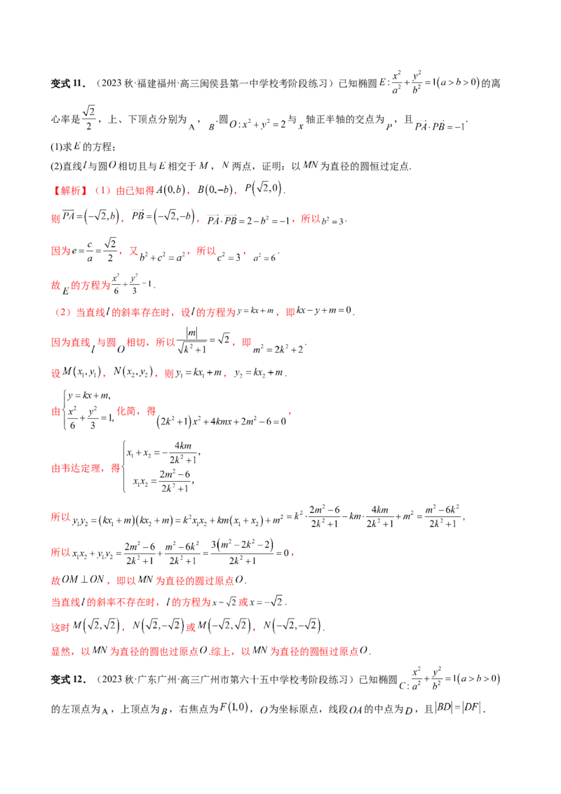 重难点突破15圆锥曲线中的圆问题（四大题型）（解析版）_2.2025数学总复习_2024年新高考资料_1.2024一轮复习_2024年高考数学一轮复习讲练测（新教材新高考）_第八章平面解析几何