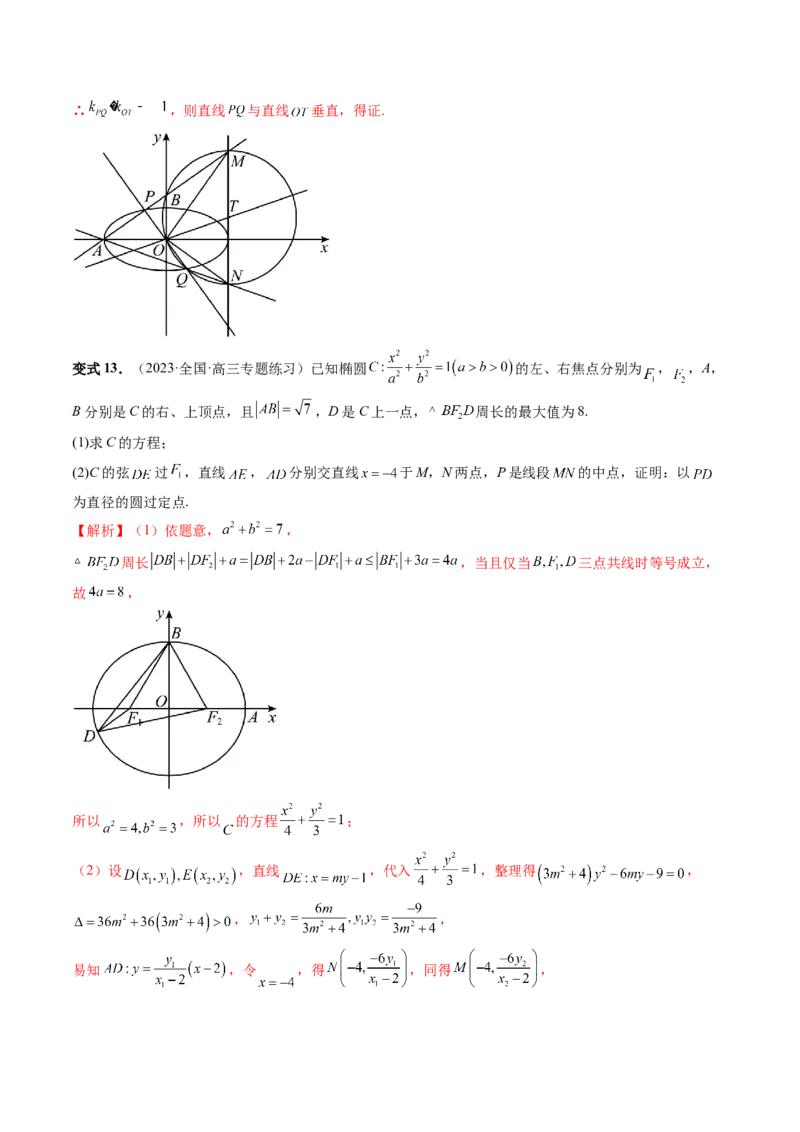 重难点突破15圆锥曲线中的圆问题（四大题型）（解析版）_2.2025数学总复习_2024年新高考资料_1.2024一轮复习_2024年高考数学一轮复习讲练测（新教材新高考）_第八章平面解析几何