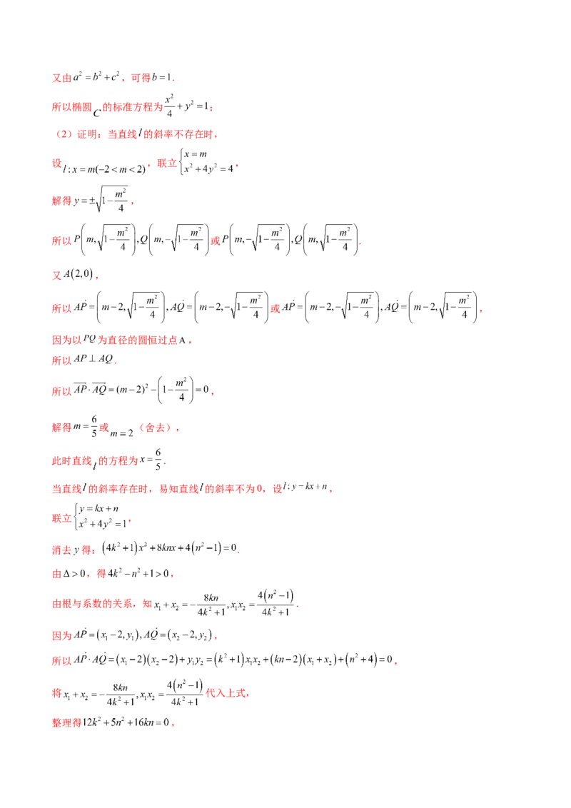 重难点突破15圆锥曲线中的圆问题（四大题型）（解析版）_2.2025数学总复习_2024年新高考资料_1.2024一轮复习_2024年高考数学一轮复习讲练测（新教材新高考）_第八章平面解析几何