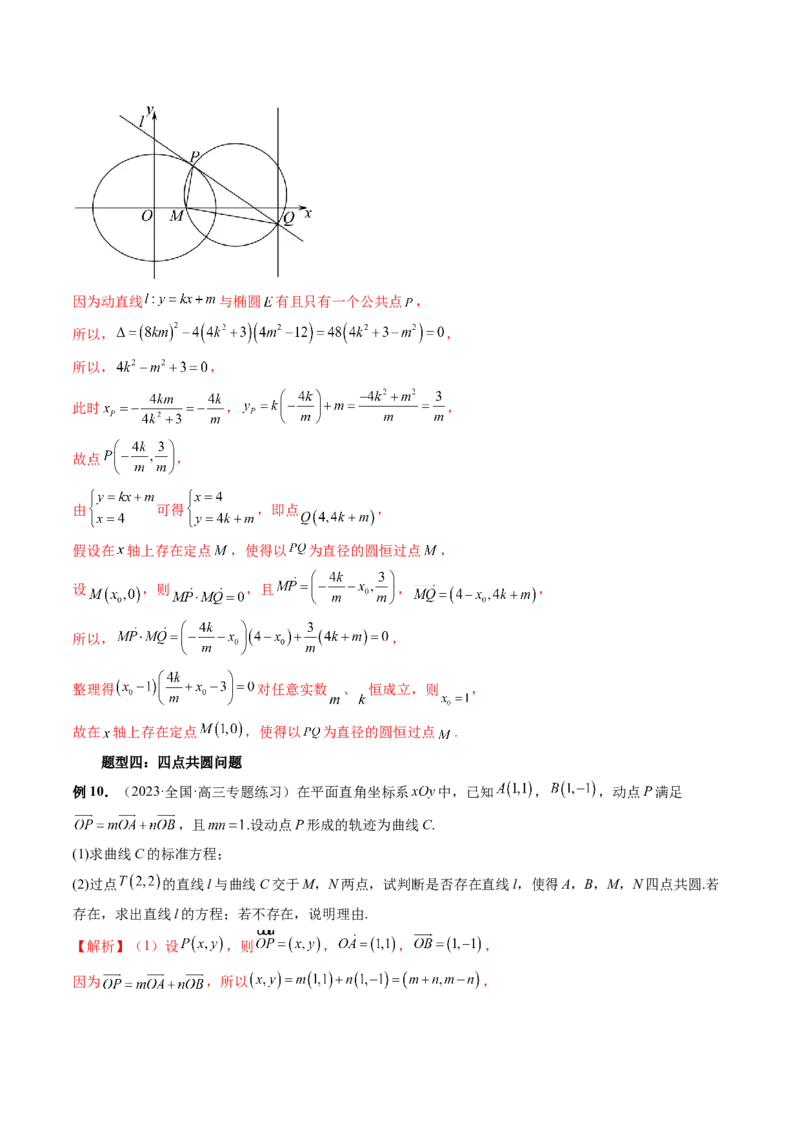 重难点突破15圆锥曲线中的圆问题（四大题型）（解析版）_2.2025数学总复习_2024年新高考资料_1.2024一轮复习_2024年高考数学一轮复习讲练测（新教材新高考）_第八章平面解析几何