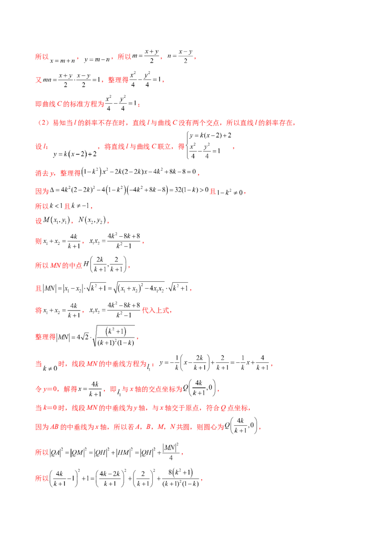 重难点突破15圆锥曲线中的圆问题（四大题型）（解析版）_2.2025数学总复习_2024年新高考资料_1.2024一轮复习_2024年高考数学一轮复习讲练测（新教材新高考）_第八章平面解析几何