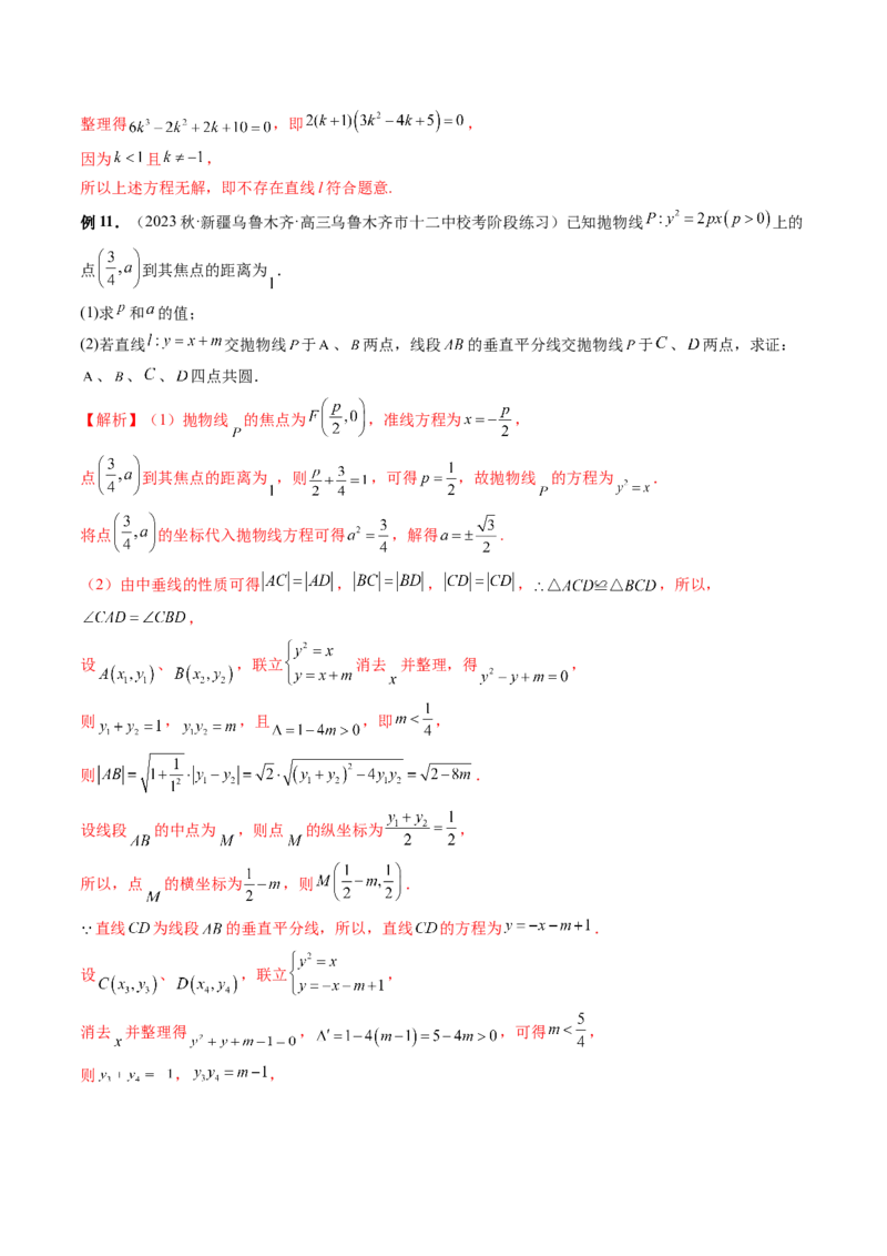 重难点突破15圆锥曲线中的圆问题（四大题型）（解析版）_2.2025数学总复习_2024年新高考资料_1.2024一轮复习_2024年高考数学一轮复习讲练测（新教材新高考）_第八章平面解析几何