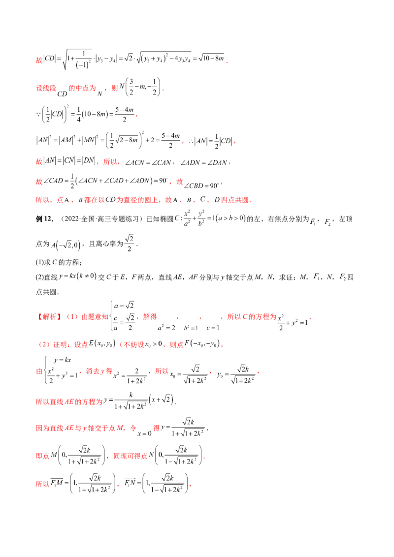 重难点突破15圆锥曲线中的圆问题（四大题型）（解析版）_2.2025数学总复习_2024年新高考资料_1.2024一轮复习_2024年高考数学一轮复习讲练测（新教材新高考）_第八章平面解析几何