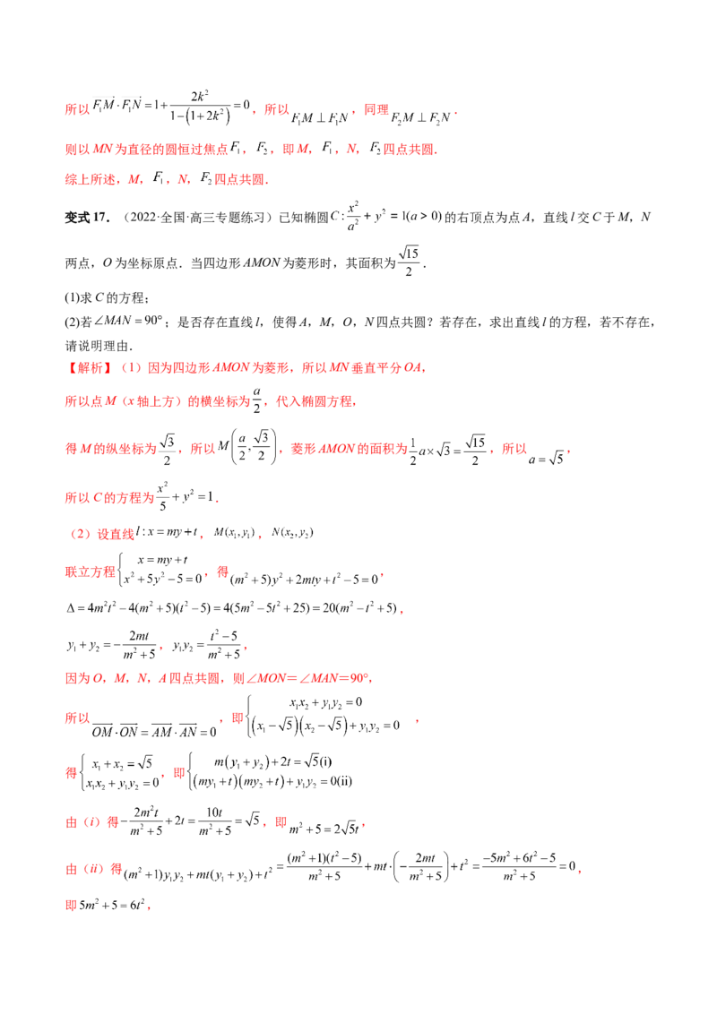 重难点突破15圆锥曲线中的圆问题（四大题型）（解析版）_2.2025数学总复习_2024年新高考资料_1.2024一轮复习_2024年高考数学一轮复习讲练测（新教材新高考）_第八章平面解析几何