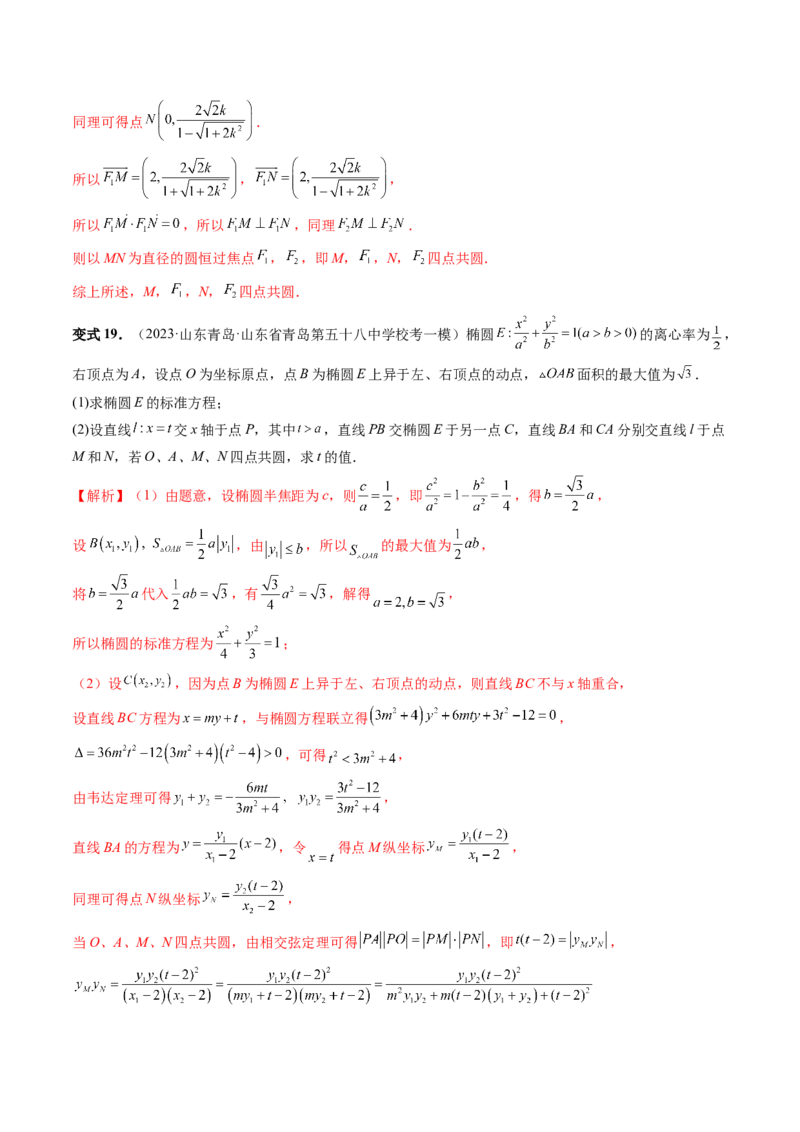 重难点突破15圆锥曲线中的圆问题（四大题型）（解析版）_2.2025数学总复习_2024年新高考资料_1.2024一轮复习_2024年高考数学一轮复习讲练测（新教材新高考）_第八章平面解析几何