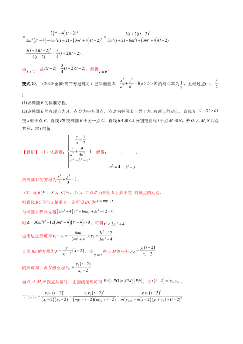 重难点突破15圆锥曲线中的圆问题（四大题型）（解析版）_2.2025数学总复习_2024年新高考资料_1.2024一轮复习_2024年高考数学一轮复习讲练测（新教材新高考）_第八章平面解析几何