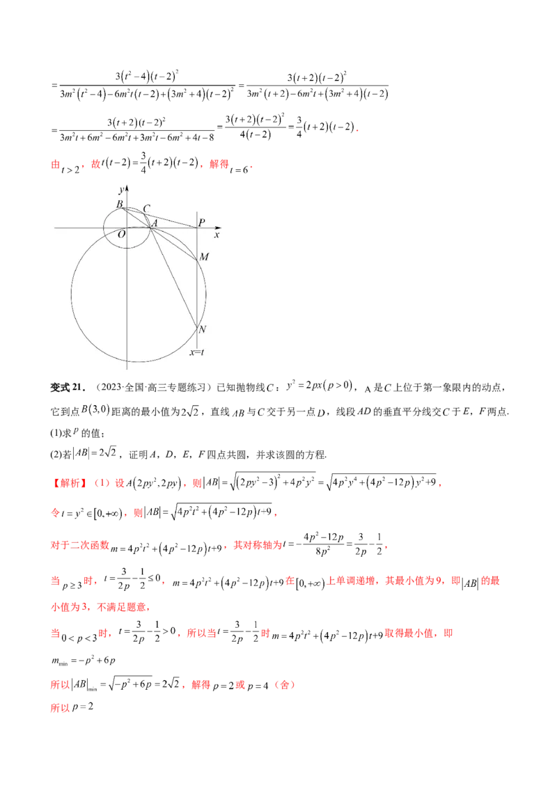 重难点突破15圆锥曲线中的圆问题（四大题型）（解析版）_2.2025数学总复习_2024年新高考资料_1.2024一轮复习_2024年高考数学一轮复习讲练测（新教材新高考）_第八章平面解析几何