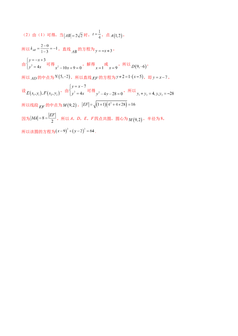 重难点突破15圆锥曲线中的圆问题（四大题型）（解析版）_2.2025数学总复习_2024年新高考资料_1.2024一轮复习_2024年高考数学一轮复习讲练测（新教材新高考）_第八章平面解析几何