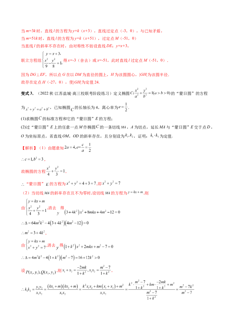 重难点突破15圆锥曲线中的圆问题（四大题型）（解析版）_2.2025数学总复习_2024年新高考资料_1.2024一轮复习_2024年高考数学一轮复习讲练测（新教材新高考）_第八章平面解析几何