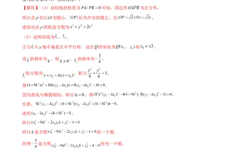 重难点突破15圆锥曲线中的圆问题（四大题型）（解析版）_2.2025数学总复习_2024年新高考资料_1.2024一轮复习_2024年高考数学一轮复习讲练测（新教材新高考）_第八章平面解析几何