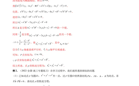 重难点突破15圆锥曲线中的圆问题（四大题型）（解析版）_2.2025数学总复习_2024年新高考资料_1.2024一轮复习_2024年高考数学一轮复习讲练测（新教材新高考）_第八章平面解析几何