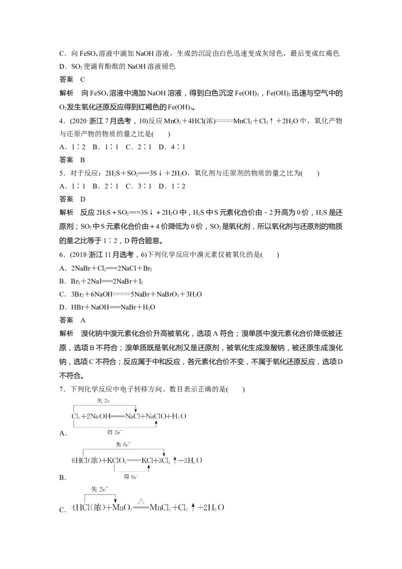 第1章第4讲　氧化还原反应---2023年高考化学一轮复习（新高考）_05高考化学_新高考复习资料_2023年新高考资料_一轮复习_2023年新高考大一轮复习讲义