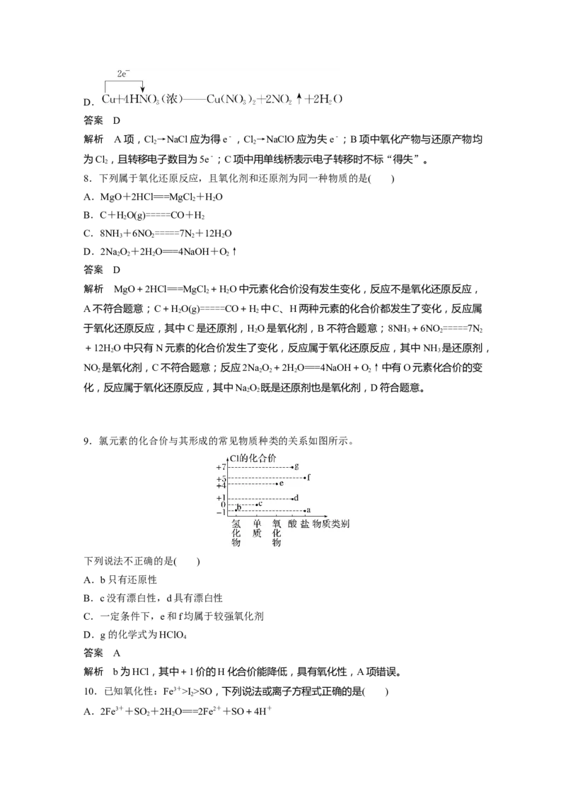 第1章第4讲　氧化还原反应---2023年高考化学一轮复习（新高考）_05高考化学_新高考复习资料_2023年新高考资料_一轮复习_2023年新高考大一轮复习讲义