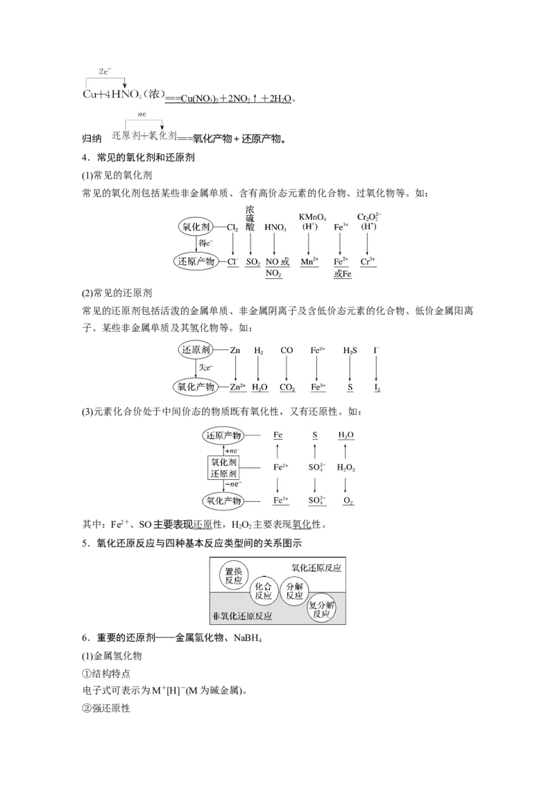 第1章第4讲　氧化还原反应---2023年高考化学一轮复习（新高考）_05高考化学_新高考复习资料_2023年新高考资料_一轮复习_2023年新高考大一轮复习讲义