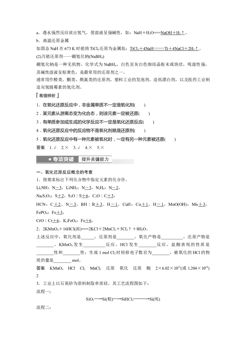 第1章第4讲　氧化还原反应---2023年高考化学一轮复习（新高考）_05高考化学_新高考复习资料_2023年新高考资料_一轮复习_2023年新高考大一轮复习讲义