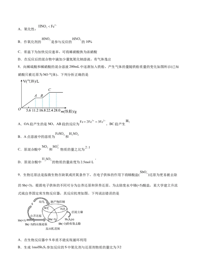 第03讲氧化还原反应（练）-2024年高考化学大一轮复习精讲精练+专题讲座（原卷版）_05高考化学_2024年新高考资料_1.2024一轮复习_2024年高考化学大一轮复习精讲精练+专题讲座