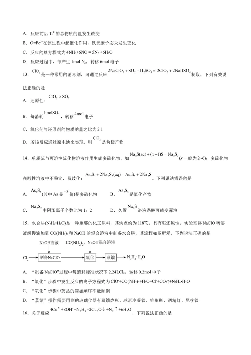 第03讲氧化还原反应（练）-2024年高考化学大一轮复习精讲精练+专题讲座（原卷版）_05高考化学_2024年新高考资料_1.2024一轮复习_2024年高考化学大一轮复习精讲精练+专题讲座