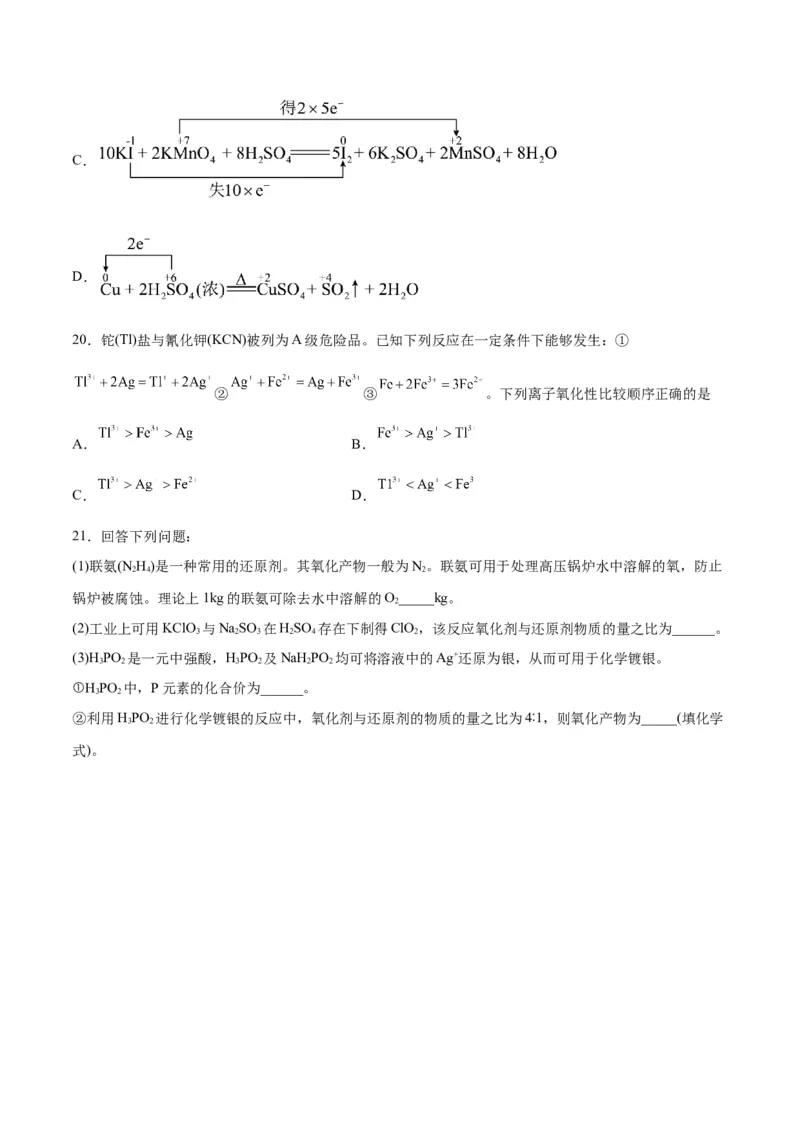 第03讲氧化还原反应（练）-2024年高考化学大一轮复习精讲精练+专题讲座（原卷版）_05高考化学_2024年新高考资料_1.2024一轮复习_2024年高考化学大一轮复习精讲精练+专题讲座