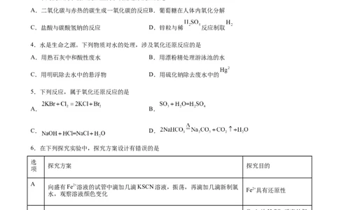 第03讲氧化还原反应（练）-2024年高考化学大一轮复习精讲精练+专题讲座（原卷版）_05高考化学_2024年新高考资料_1.2024一轮复习_2024年高考化学大一轮复习精讲精练+专题讲座