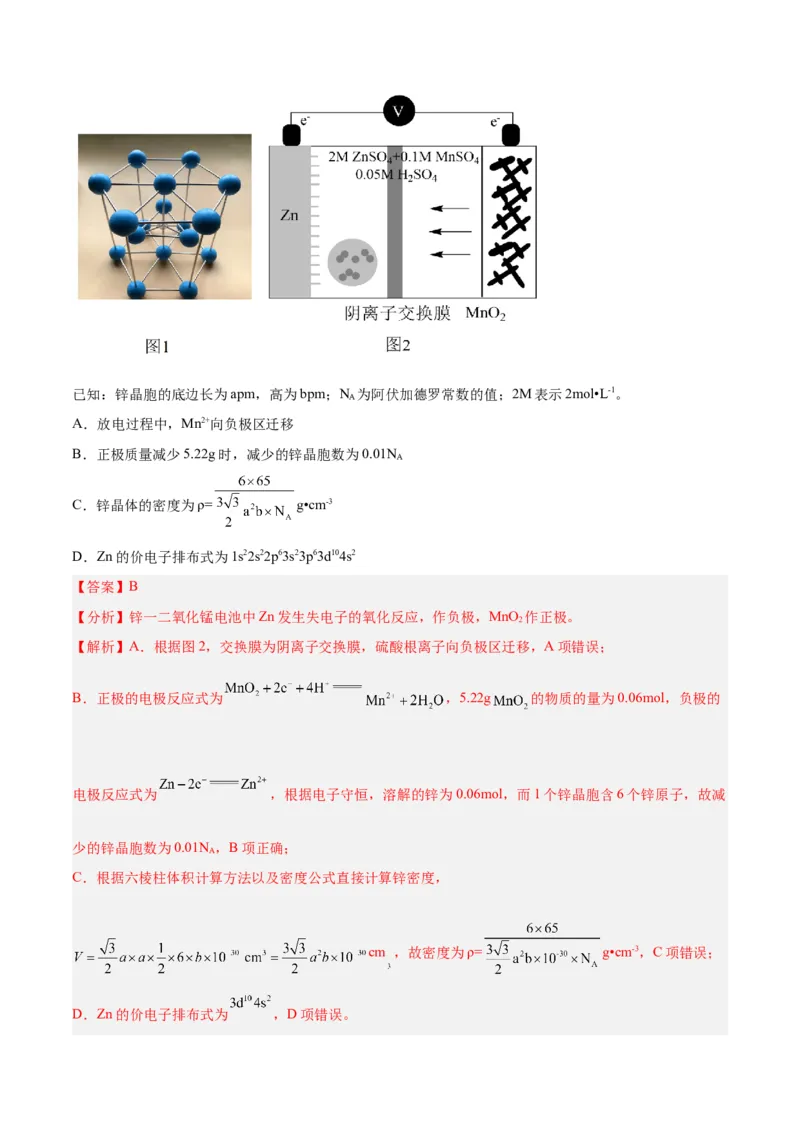 第30讲晶体结构与性质（练）-2024年高考化学大一轮复习精讲精练+专题讲座（解析版）_05高考化学_2024年新高考资料_1.2024一轮复习_2024年高考化学大一轮复习精讲精练+专题讲座