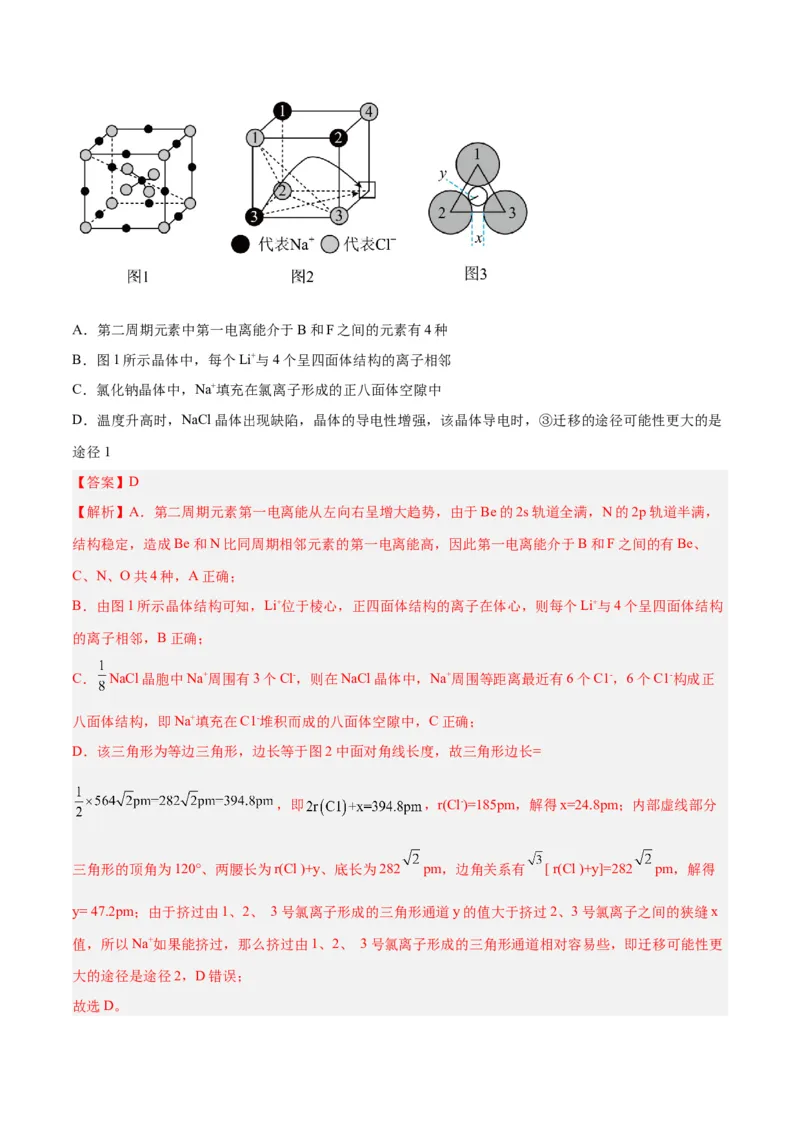 第30讲晶体结构与性质（练）-2024年高考化学大一轮复习精讲精练+专题讲座（解析版）_05高考化学_2024年新高考资料_1.2024一轮复习_2024年高考化学大一轮复习精讲精练+专题讲座