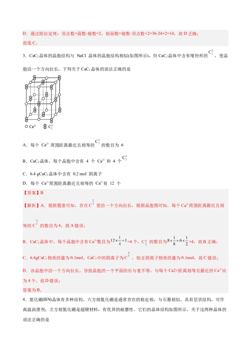 第30讲晶体结构与性质（练）-2024年高考化学大一轮复习精讲精练+专题讲座（解析版）_05高考化学_2024年新高考资料_1.2024一轮复习_2024年高考化学大一轮复习精讲精练+专题讲座