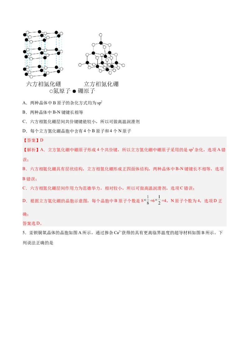 第30讲晶体结构与性质（练）-2024年高考化学大一轮复习精讲精练+专题讲座（解析版）_05高考化学_2024年新高考资料_1.2024一轮复习_2024年高考化学大一轮复习精讲精练+专题讲座