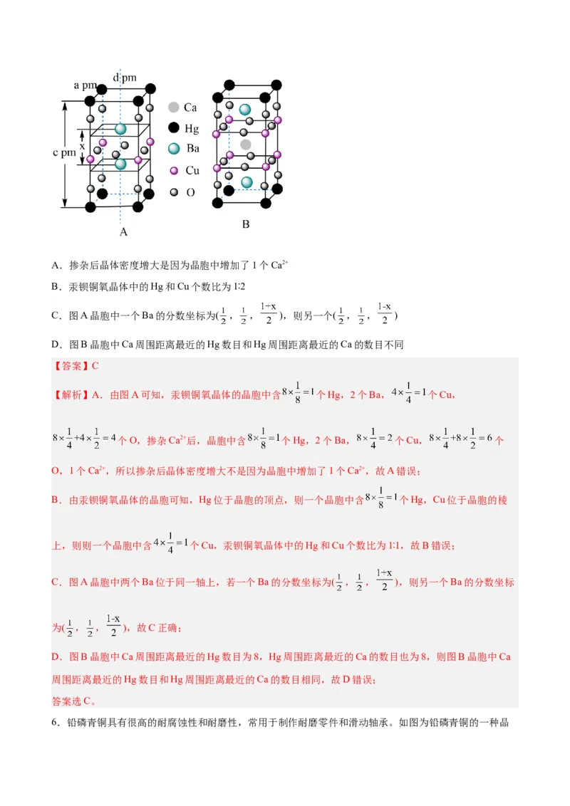 第30讲晶体结构与性质（练）-2024年高考化学大一轮复习精讲精练+专题讲座（解析版）_05高考化学_2024年新高考资料_1.2024一轮复习_2024年高考化学大一轮复习精讲精练+专题讲座