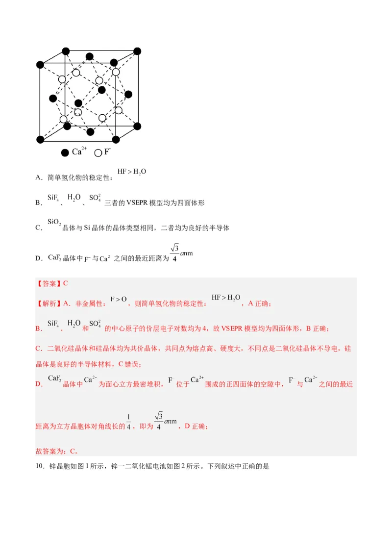 第30讲晶体结构与性质（练）-2024年高考化学大一轮复习精讲精练+专题讲座（解析版）_05高考化学_2024年新高考资料_1.2024一轮复习_2024年高考化学大一轮复习精讲精练+专题讲座